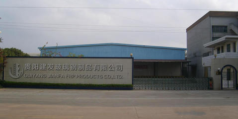 贵阳建发玻璃钢制品